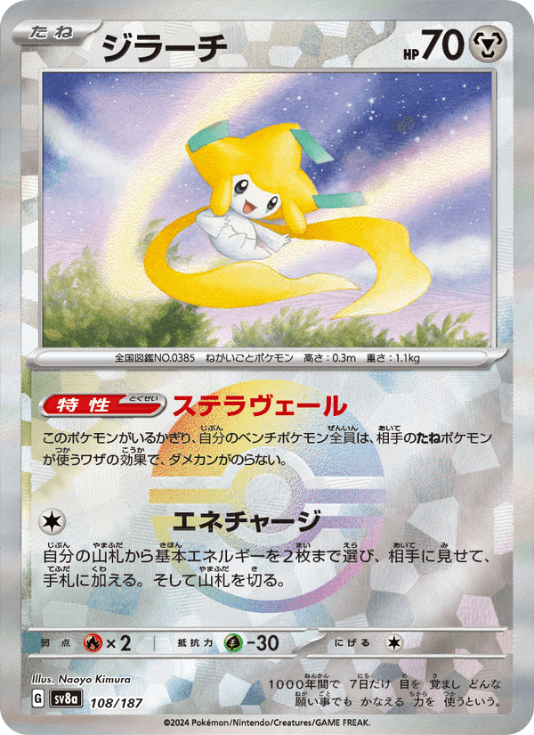 ジラーチ, card 108 from テラスタルフェスex