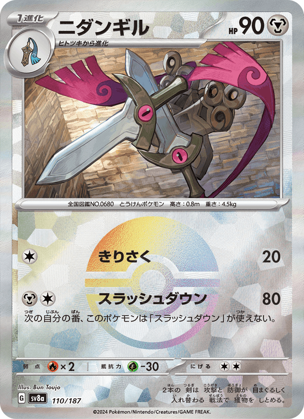 ニダンギル, carta 110 de テラスタルフェスex