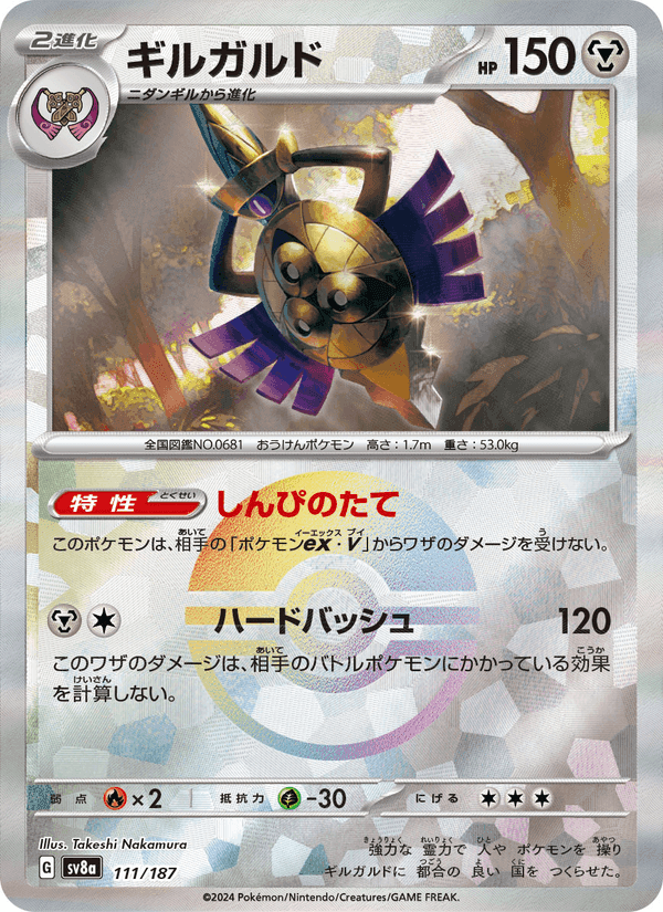 ギルガルド, carta 111 de テラスタルフェスex