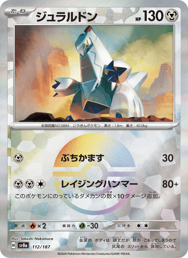 ジュラルドン, card 112 from テラスタルフェスex