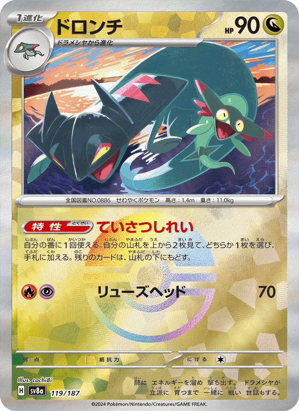 ドロンチ, carta 119 di テラスタルフェスex