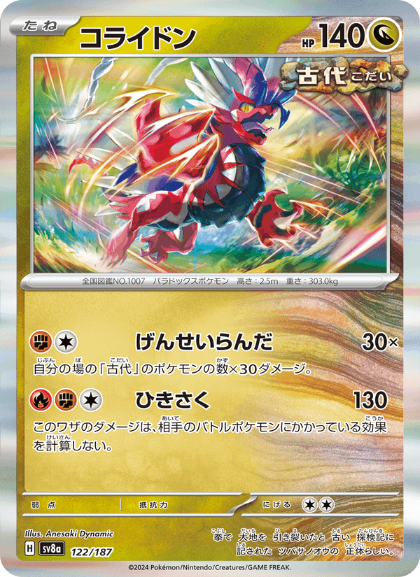 コライドン, card 122 from テラスタルフェスex
