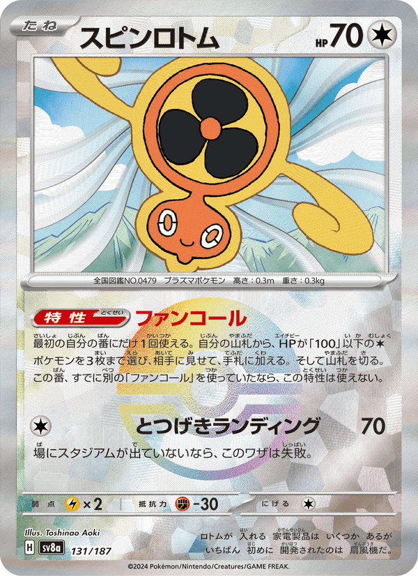 スピンロトム, card 131 from テラスタルフェスex