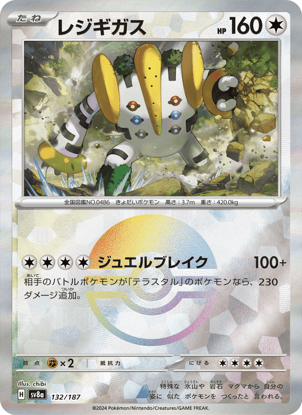 レジギガス, card 132 from テラスタルフェスex