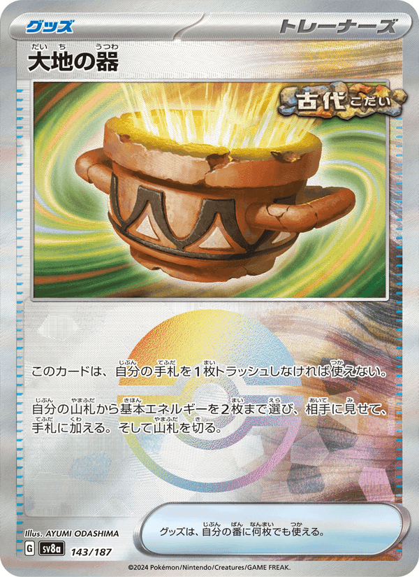 大地の器, card 143 from テラスタルフェスex