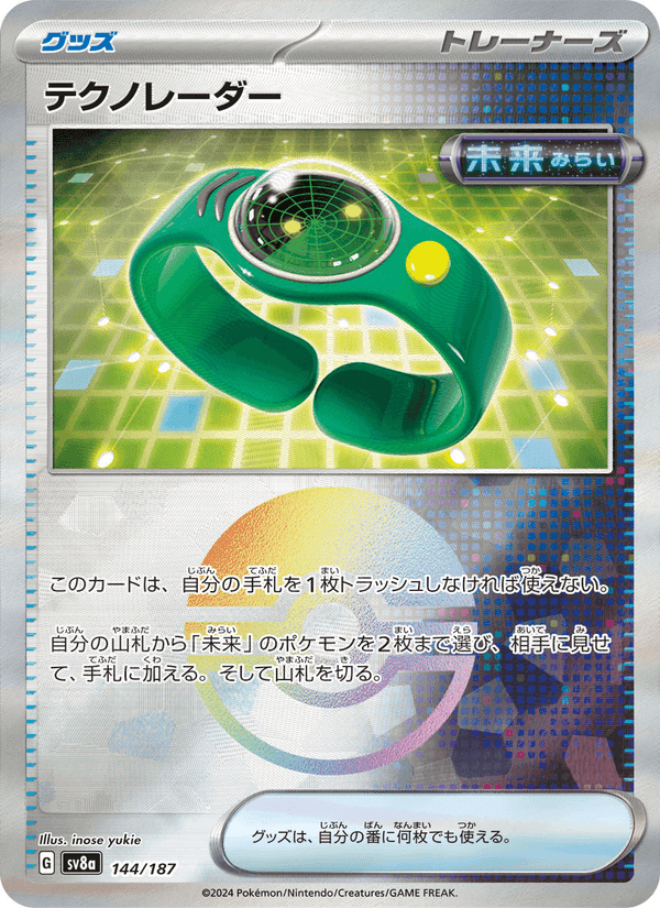 テクノレーダー, card 144 from テラスタルフェスex