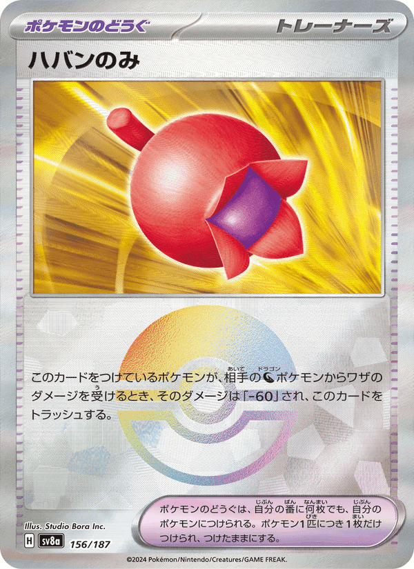 ハバンのみ, card 156 from テラスタルフェスex