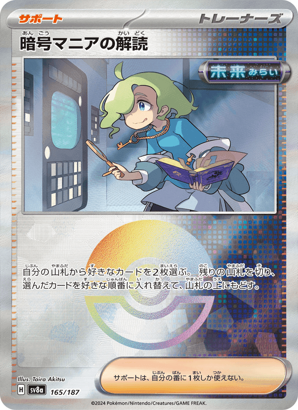 暗号マニアの解読, card 165 from テラスタルフェスex