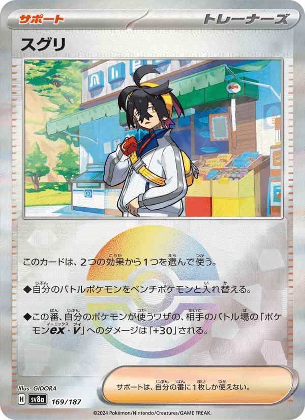 スグリ, card 169 from テラスタルフェスex