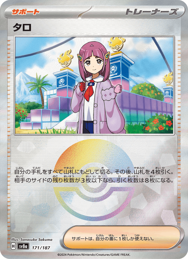 タロ, card 171 from テラスタルフェスex