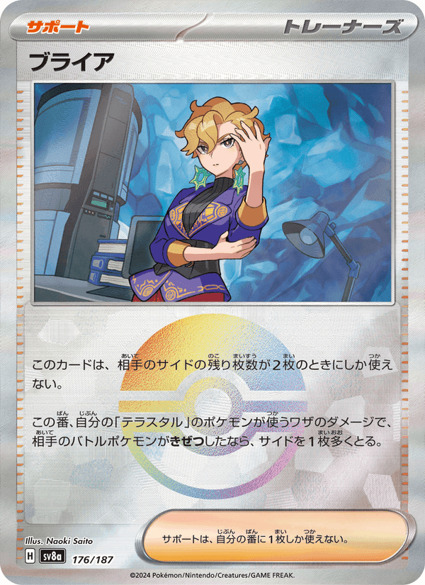 ブライア, card 176 from テラスタルフェスex