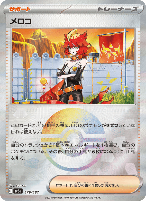 メロコ, card 179 from テラスタルフェスex