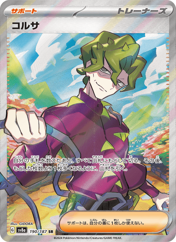 コルサ, card 190 from テラスタルフェスex