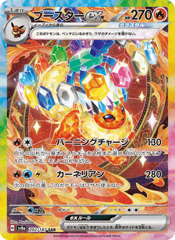 ブースターex, carta 202 di テラスタルフェスex