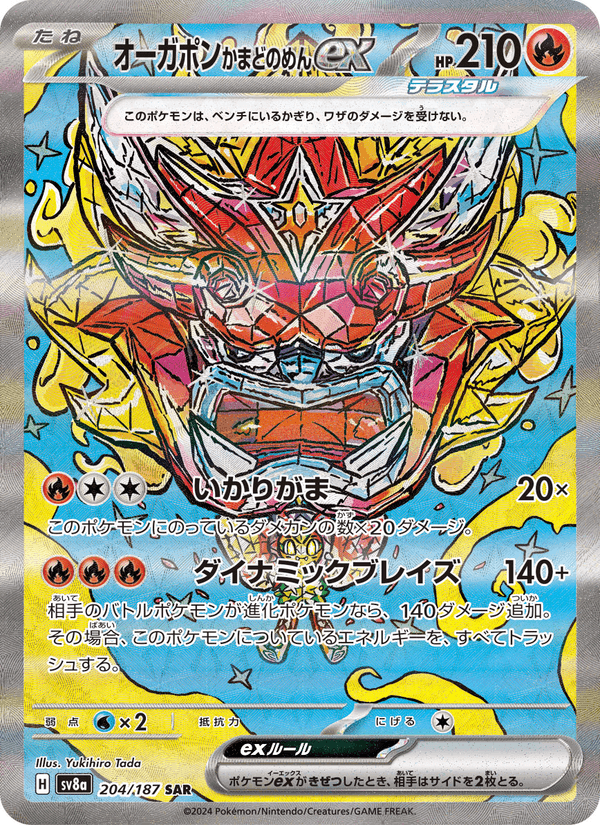 オーガポン かまどのめんex, carte 204 de テラスタルフェスex