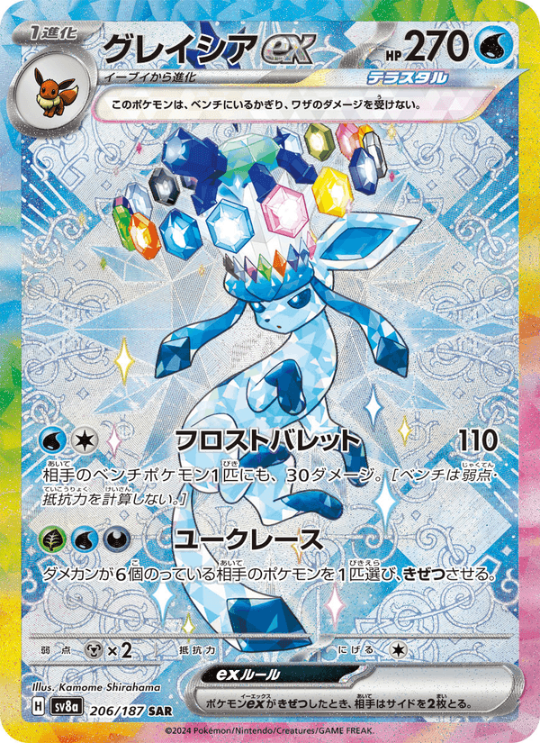 グレイシアex, carta 206 de テラスタルフェスex