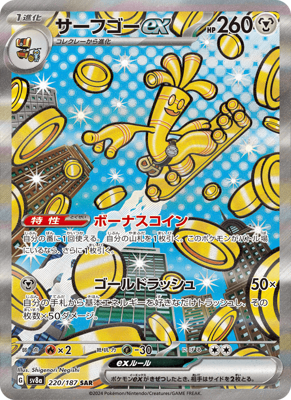 サーフゴーex, card 220 from テラスタルフェスex