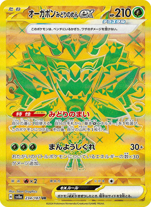 オーガポン みどりのめんex, card 234 from テラスタルフェスex