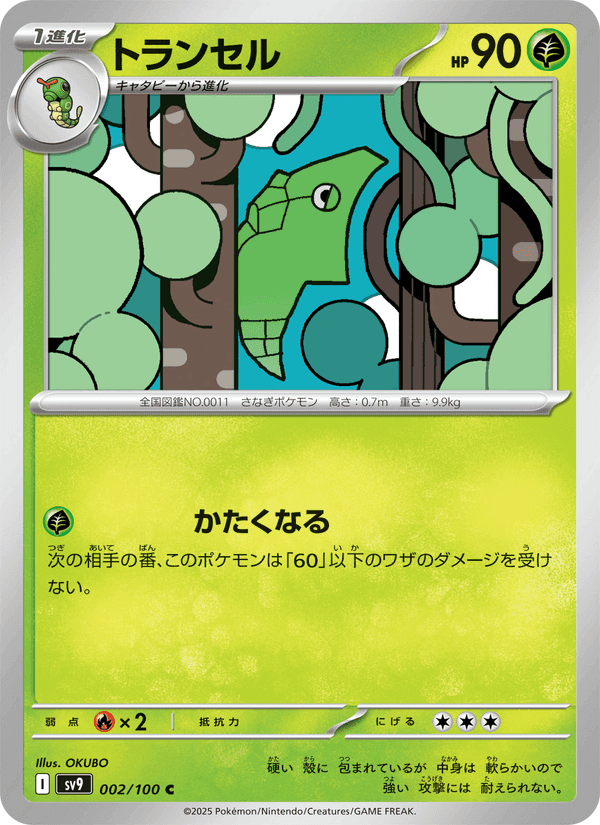 トランセル, carta 002 de バトルパートナーズ