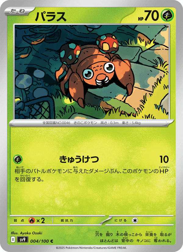 パラス, carte 004 de バトルパートナーズ