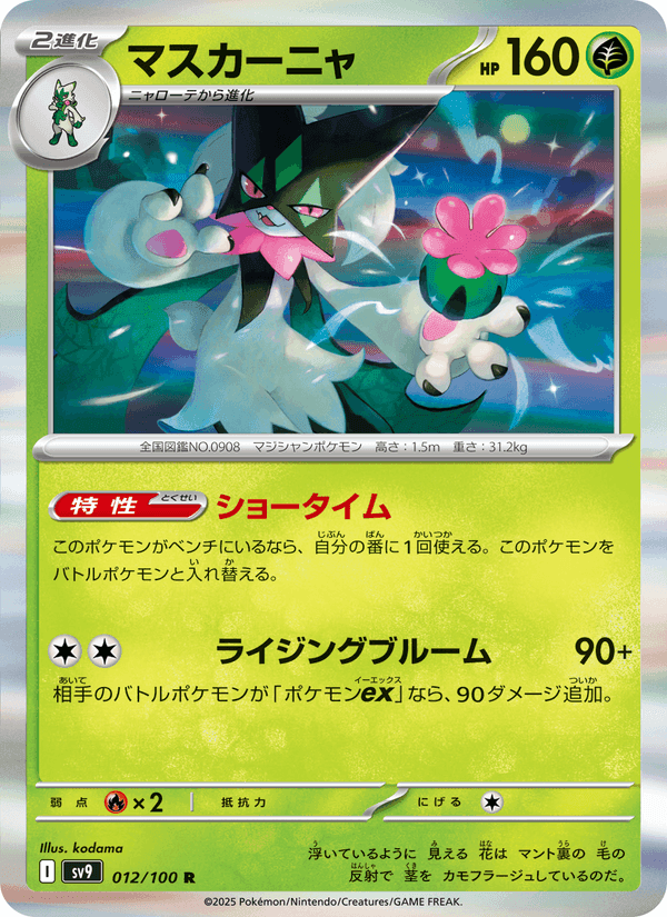 マスカーニャ, carte 012 de バトルパートナーズ