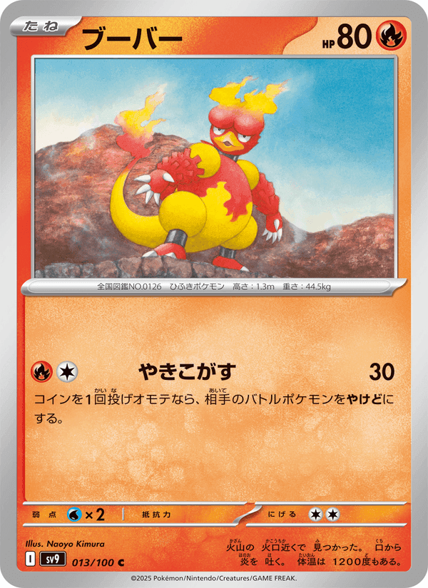 ブーバー, carte 013 de バトルパートナーズ