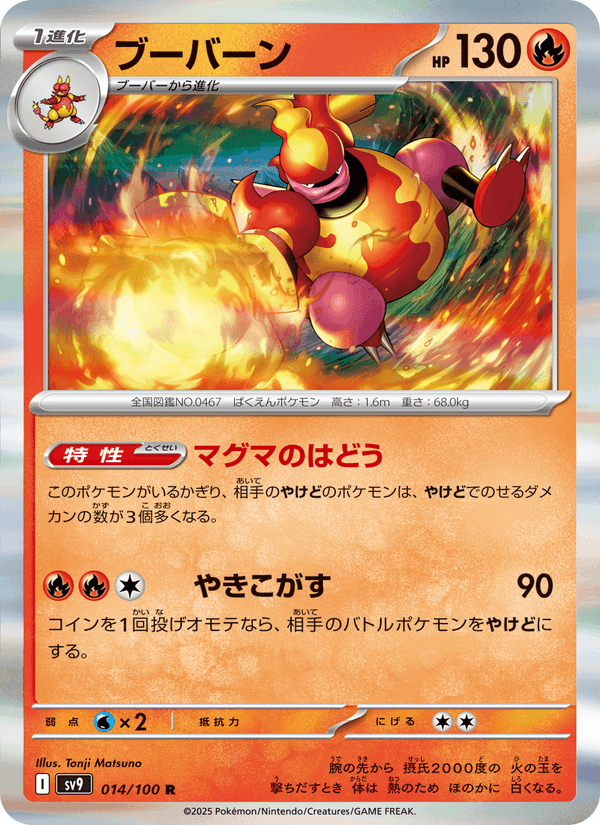 ブーバーン, carta 014 de バトルパートナーズ