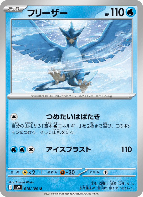 フリーザー, carte 018 de バトルパートナーズ