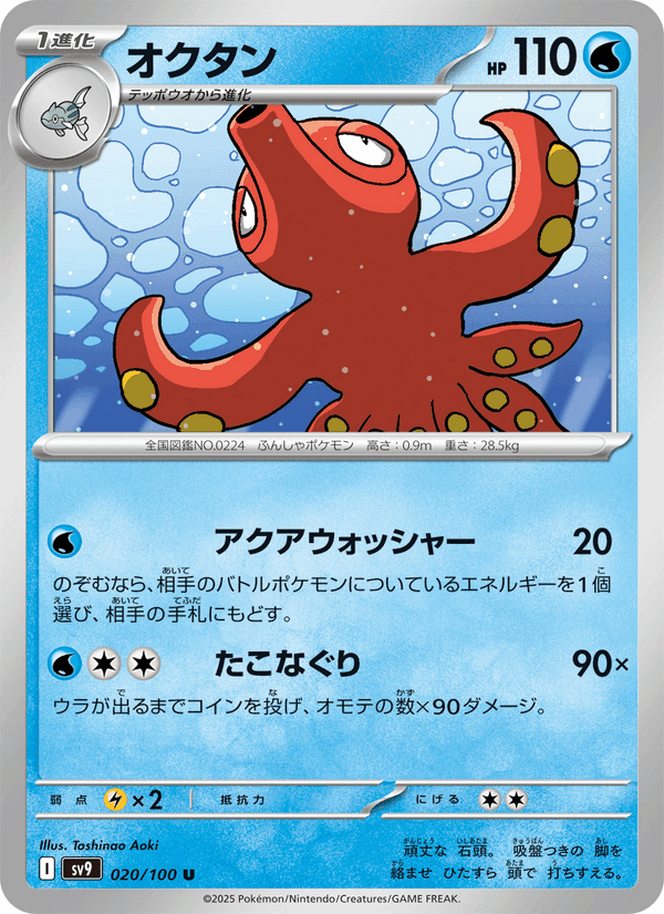 オクタン, carte 020 de バトルパートナーズ
