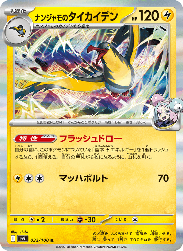 ナンジャモのタイカイデン, carte 032 de バトルパートナーズ