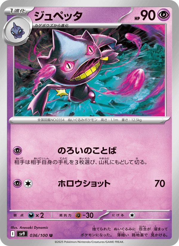 ジュペッタ, carte 036 de バトルパートナーズ