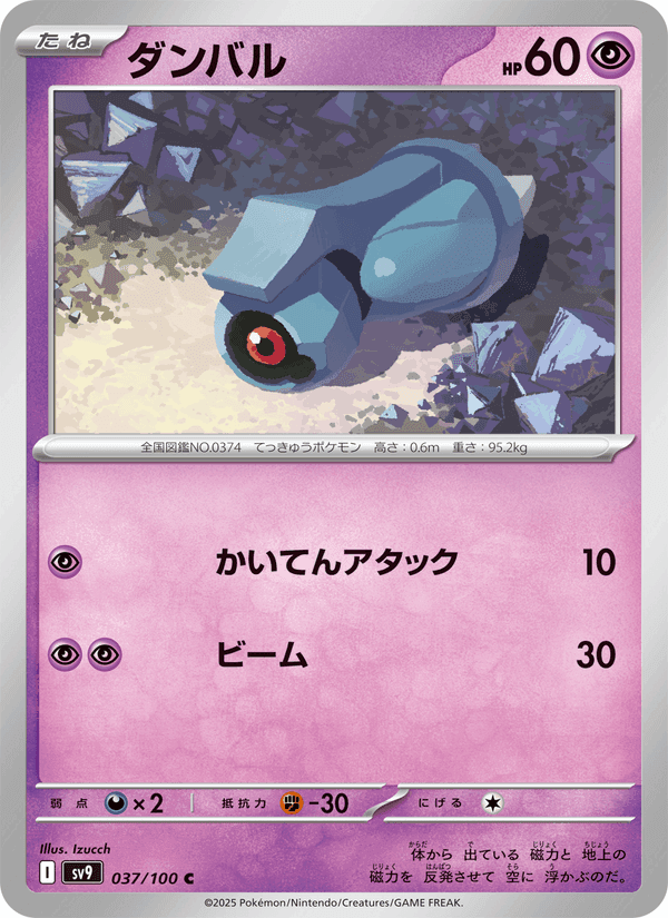 ダンバル, carte 037 de バトルパートナーズ