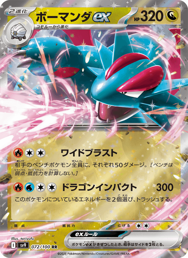 ボーマンダex, card 072 from バトルパートナーズ