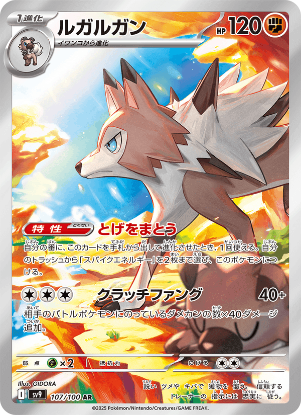 ルガルガン, card 107 from バトルパートナーズ