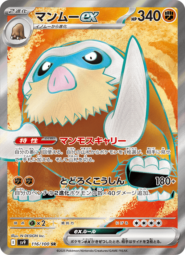 マンムーex, card 116 from バトルパートナーズ
