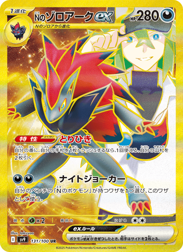 Nのゾロアークex, carte 131 de バトルパートナーズ