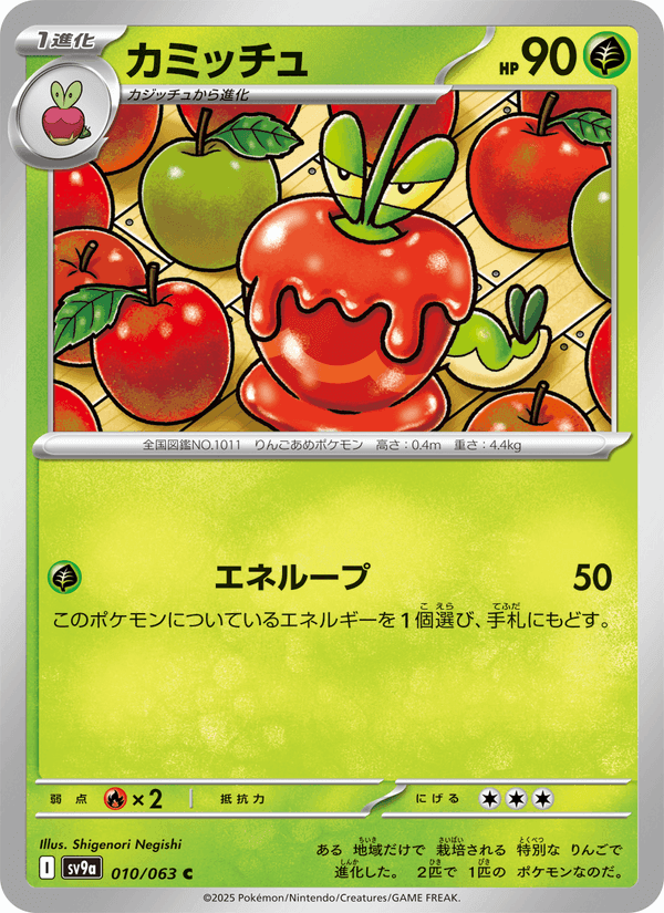 カミッチュ, carta 010 di 熱風のアリーナ