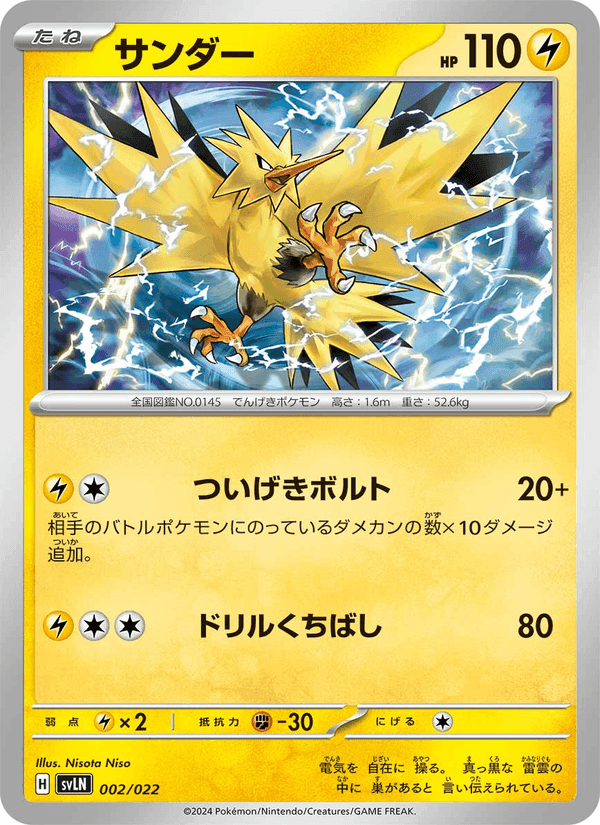 サンダー, carta 002 di スターターセット テラスタイプ:ステラ ニンフィアex