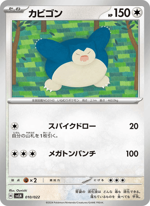 カビゴン, carta 010 di スターターセット テラスタイプ:ステラ ニンフィアex