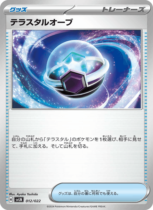 テラスタルオーブ, carta 012 di スターターセット テラスタイプ:ステラ ニンフィアex