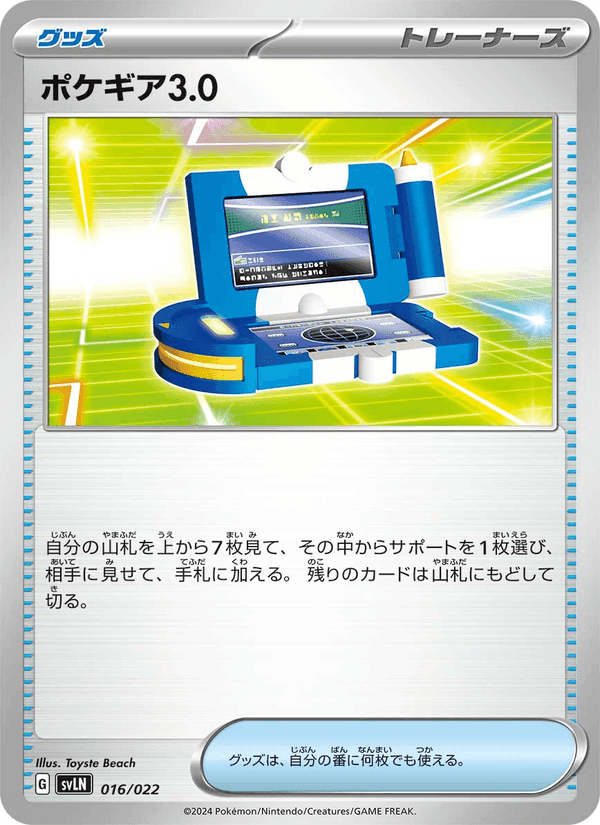 ポケギア3.0, carta 016 di スターターセット テラスタイプ:ステラ ニンフィアex