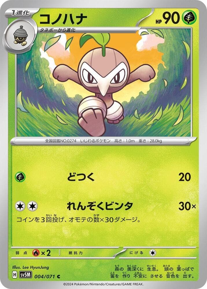 コノハナ, carta 004 di サイバージャッジ