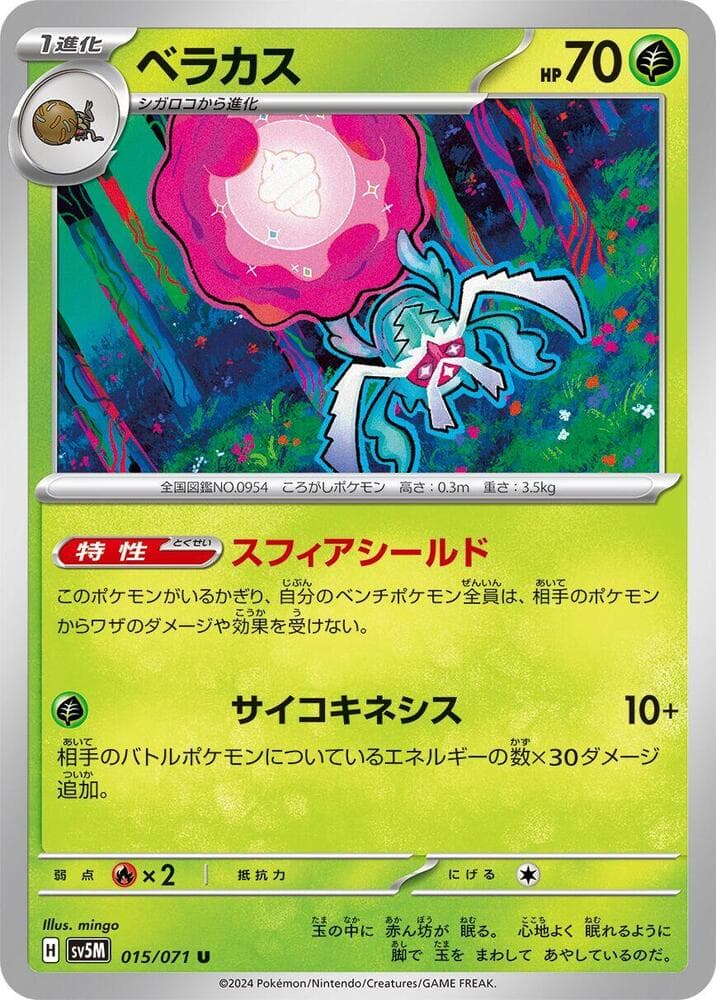ベラカス, carta 015 de サイバージャッジ