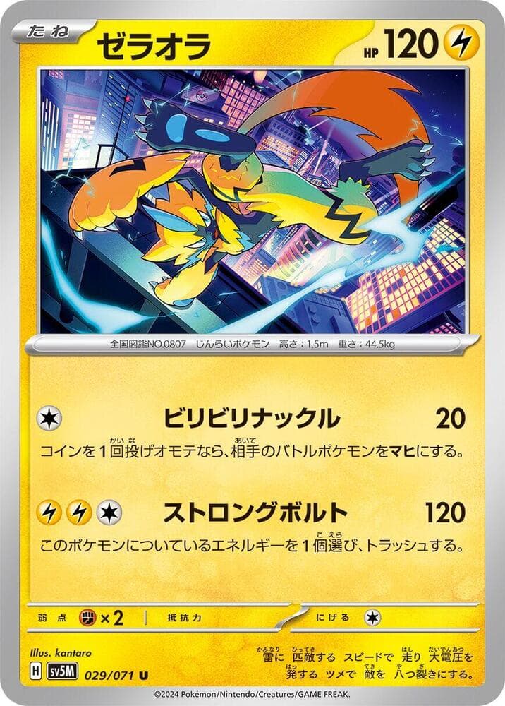 ゼラオラ, carta 029 de サイバージャッジ