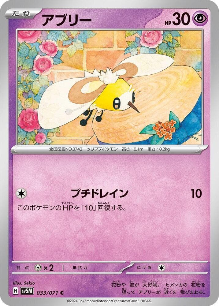 アブリー, carta 033 de サイバージャッジ