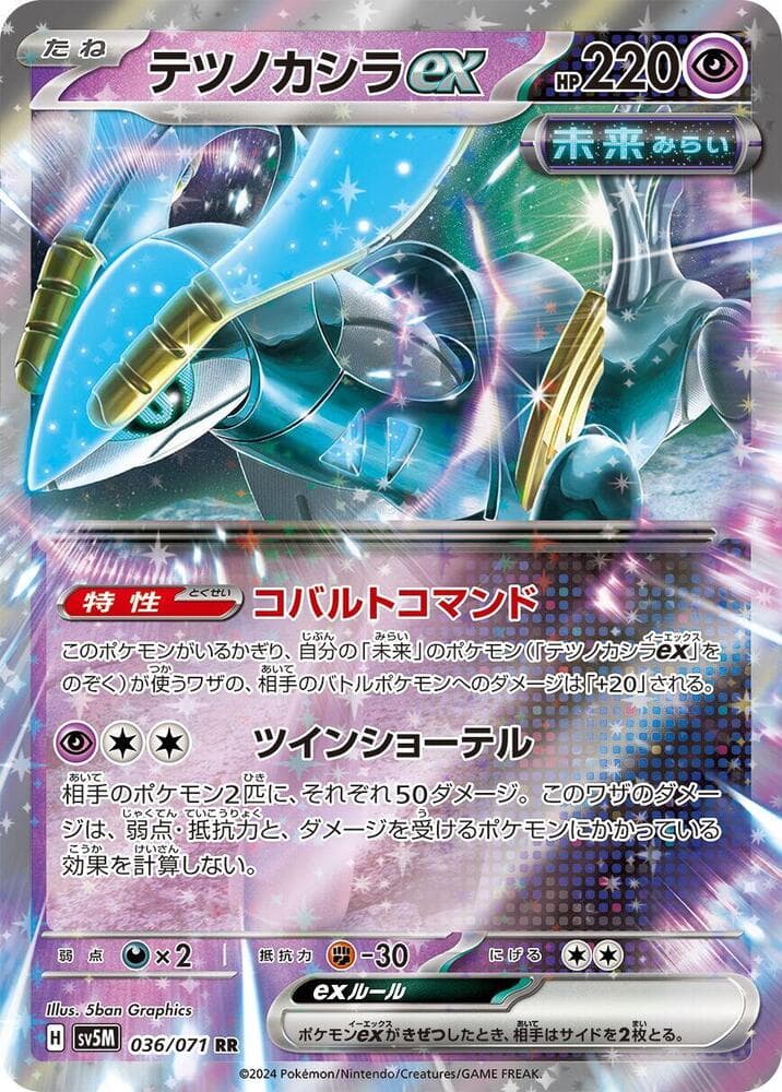 テツノカシラex, card 036 from サイバージャッジ