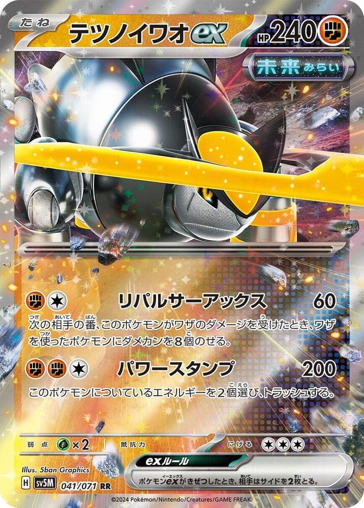 テツノイワオex, carta 041 de サイバージャッジ