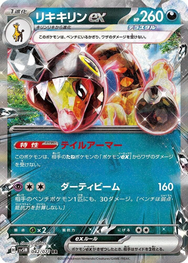 リキキリンex, carta 042 di サイバージャッジ