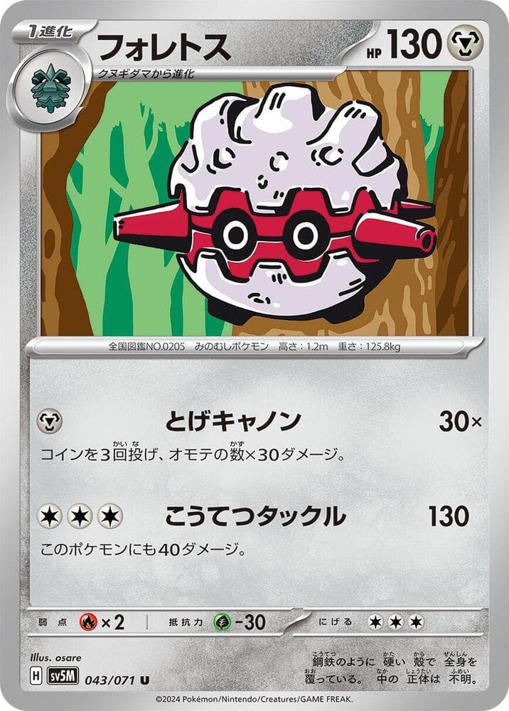 フォレトス, carta 043 de サイバージャッジ
