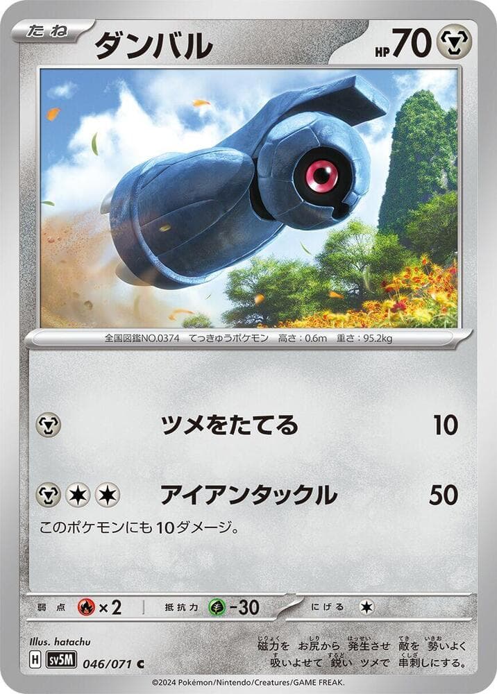 ダンバル, carta 046 de サイバージャッジ